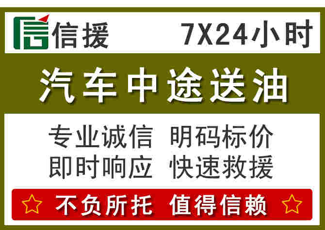 睢宁汽车救援送柴油