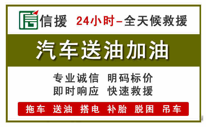 睢宁汽车救援送汽油