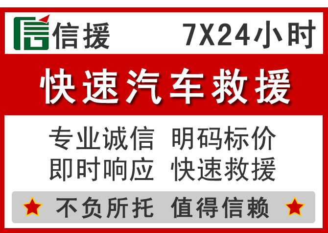  睢宁信援汽车送油救援电话