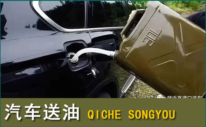 睢宁汽车救援送水案例