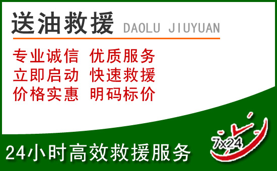 睢宁道路救援汽车送玻璃水