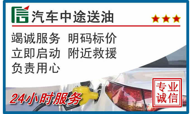 睢宁高速公路汽车送汽油