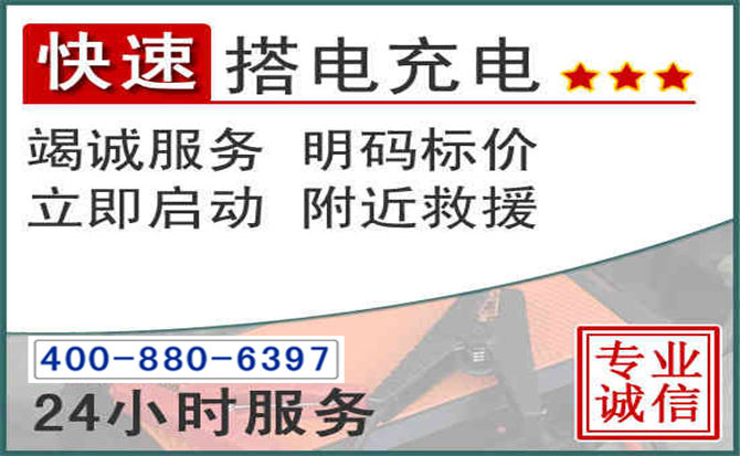 睢宁汽车电瓶搭电电话 睢宁汽车电瓶搭电电话