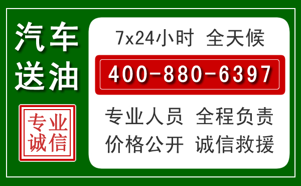 睢宁汽车送油救援电话 睢宁汽车送油救援电话